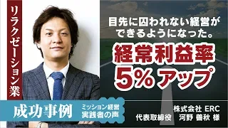 株式会社ERC様　サムネイル